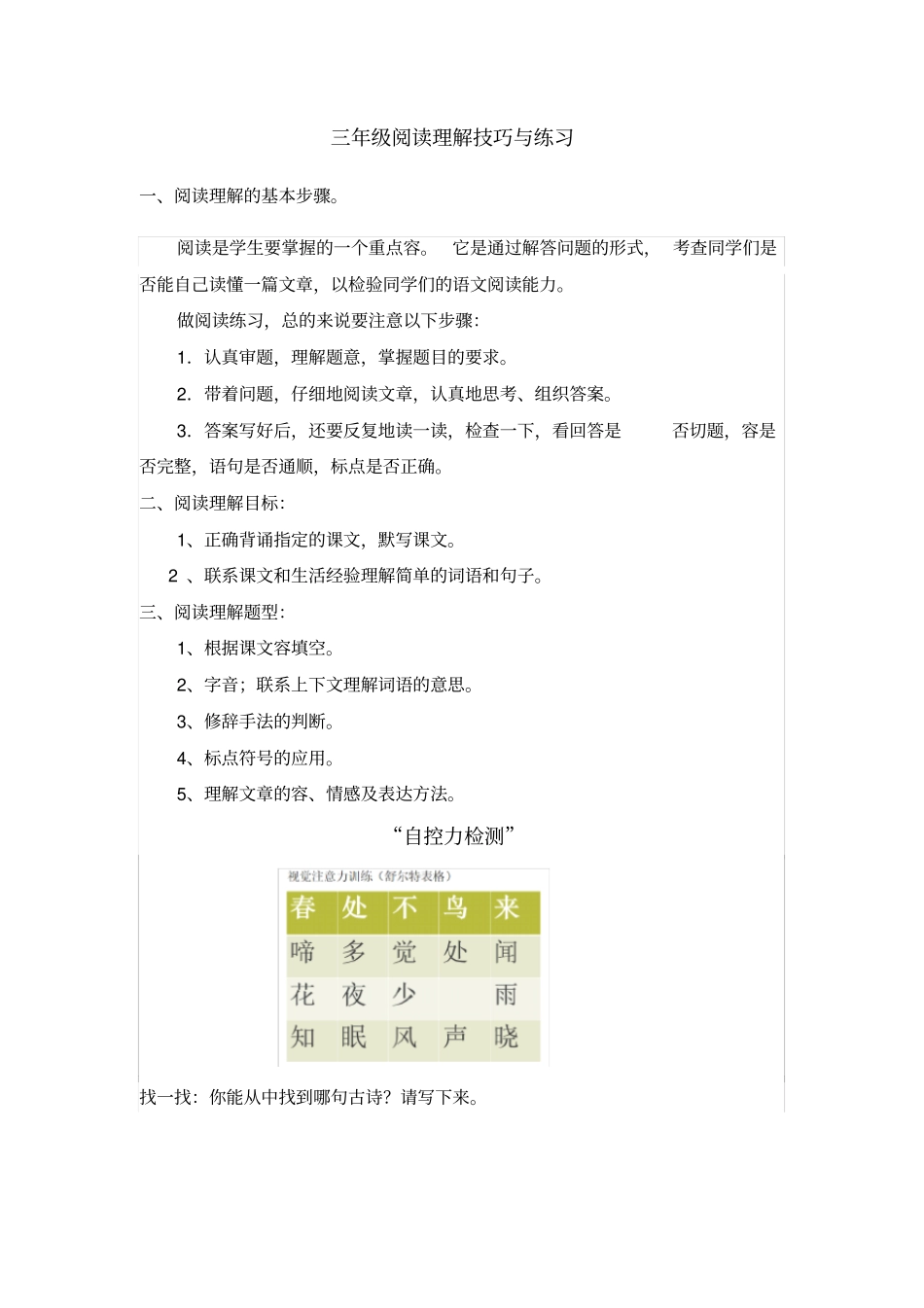 三年级阅读理解技巧与练习题_第1页
