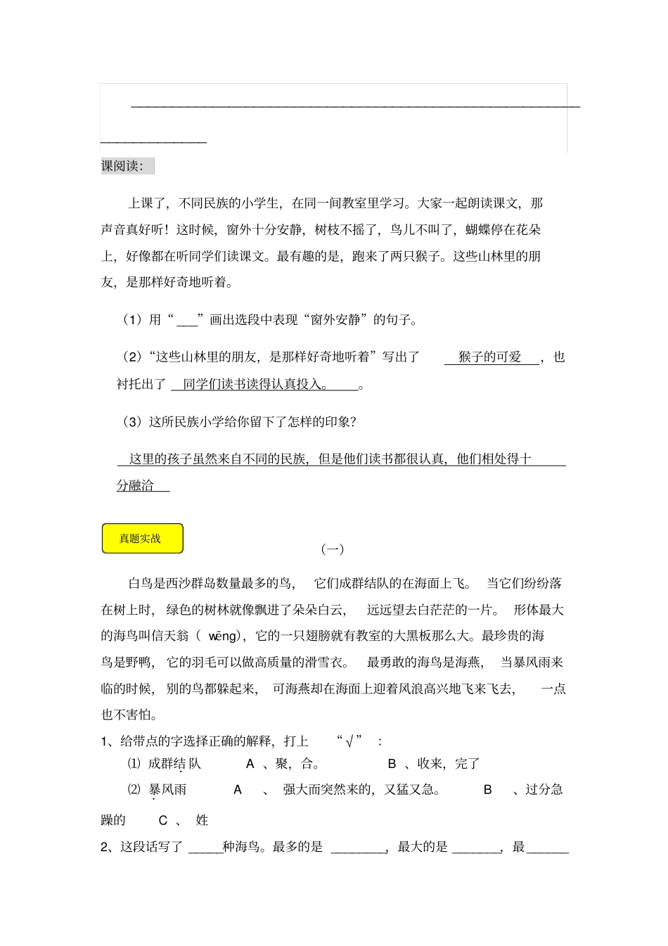 三年级阅读理解技巧与练习题_第2页
