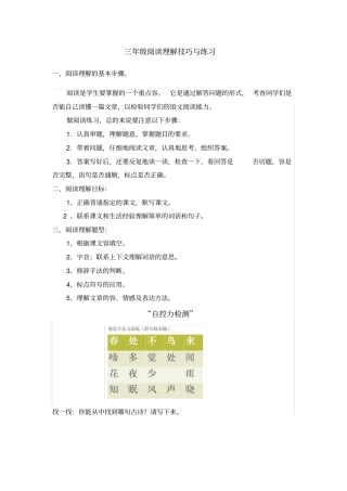 三年级阅读理解技巧与练习题