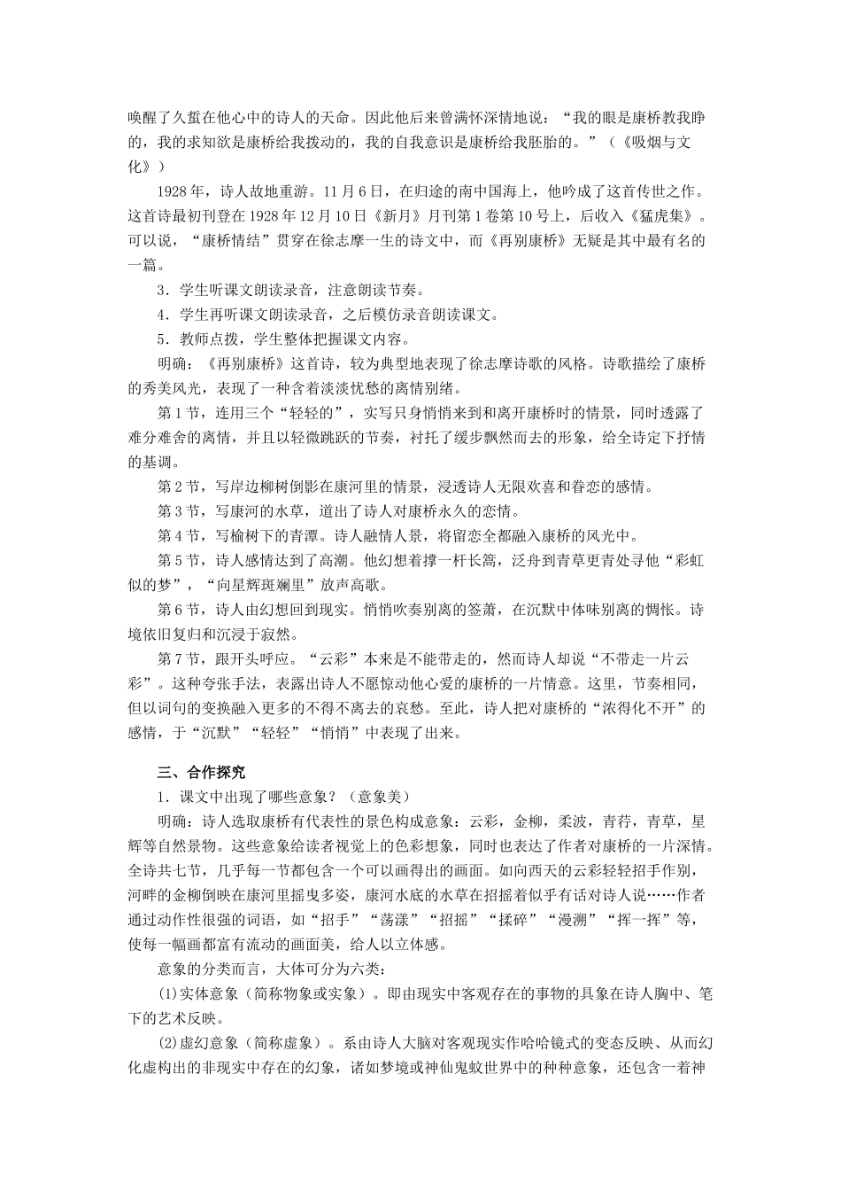 高中语文 第一单元之《再别康桥》教案 鲁人版必修2_第2页