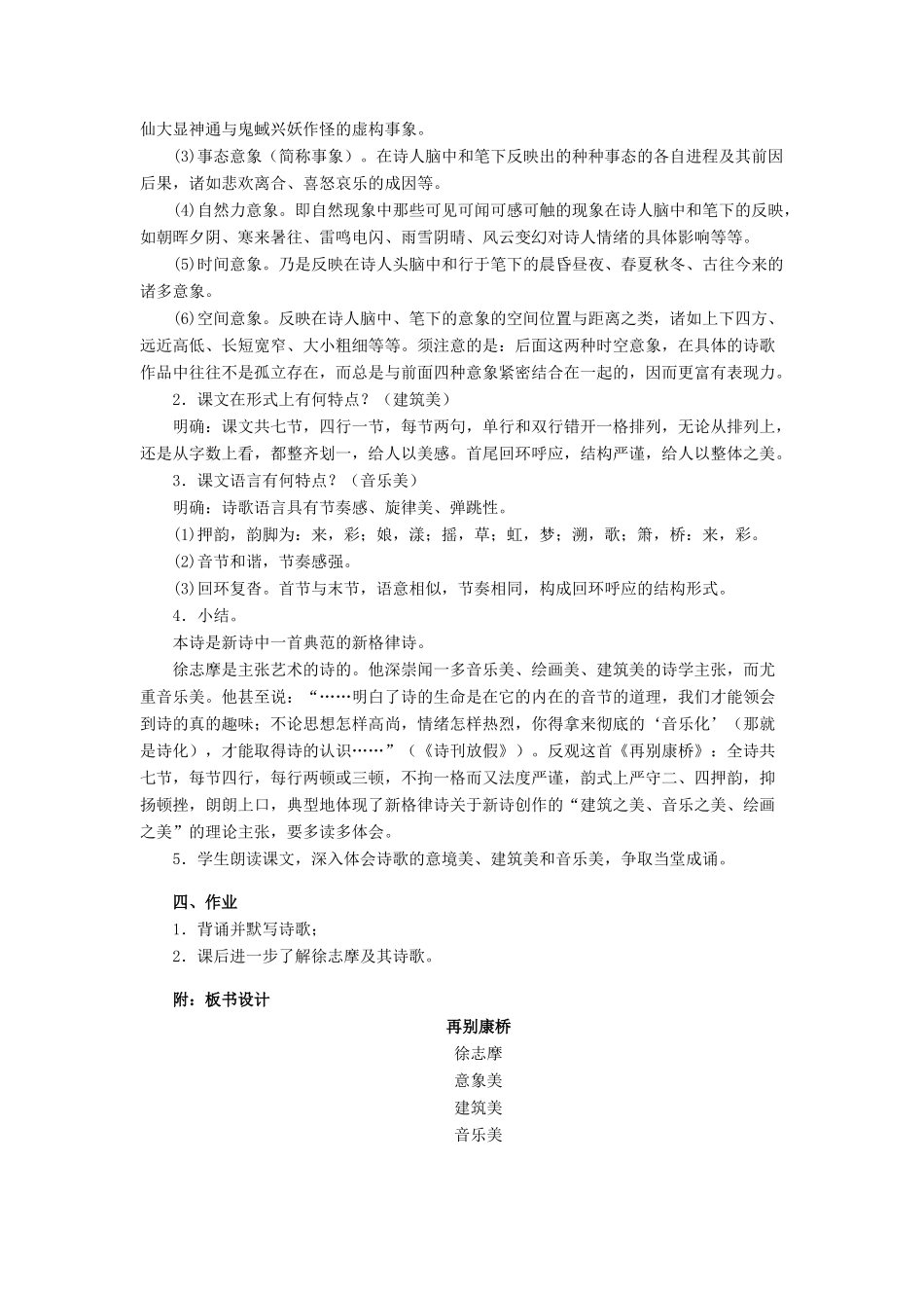 高中语文 第一单元之《再别康桥》教案 鲁人版必修2_第3页