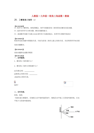 九年级数学锐角三角函数教案4人教版