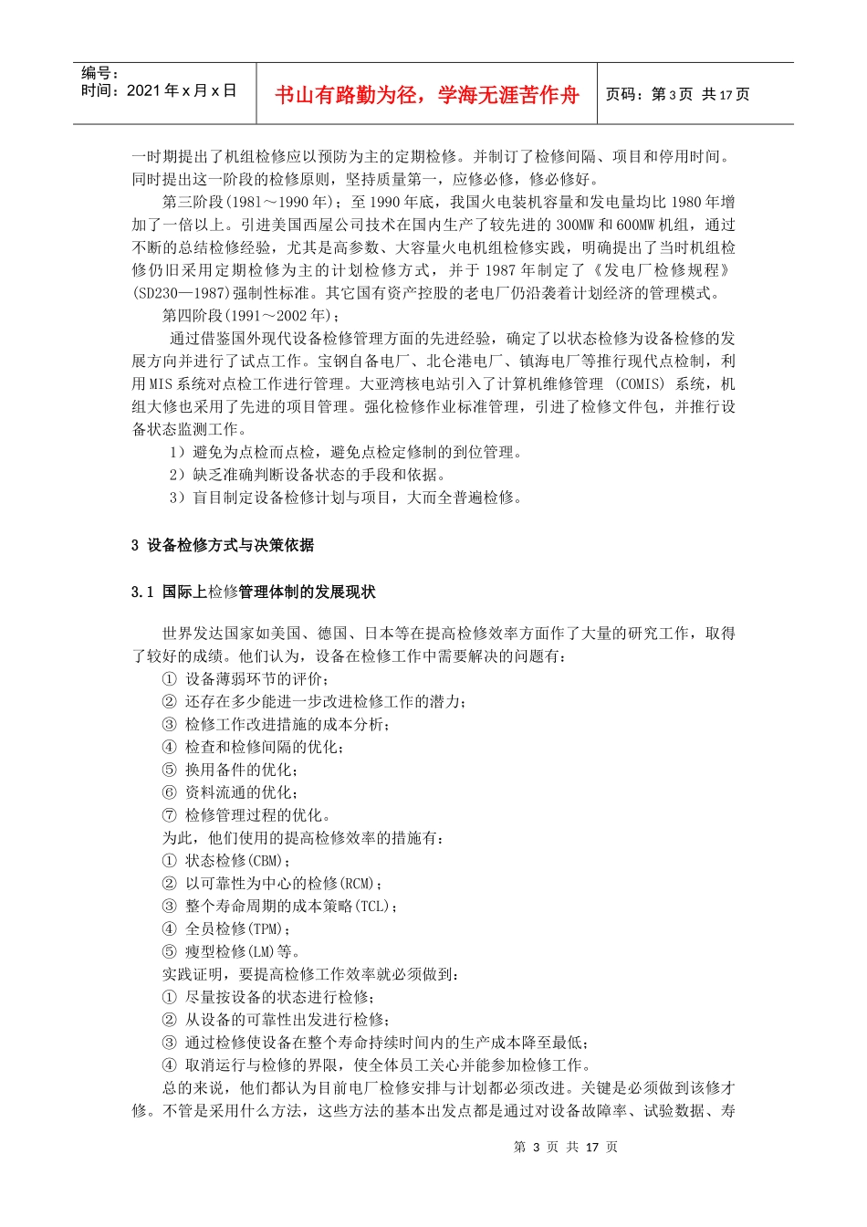 1、如何推行状态检修在电力行业上的应用_第3页