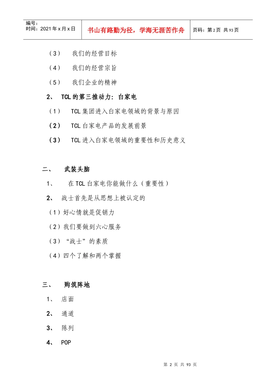 TCL家电事业部促销员手册--每战必胜_第2页