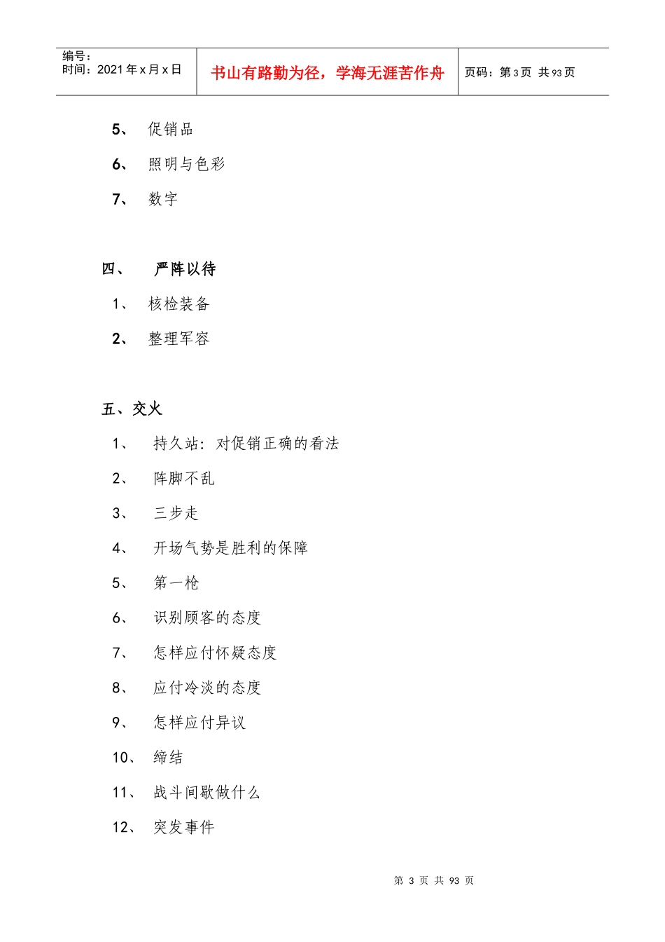 TCL家电事业部促销员手册--每战必胜_第3页