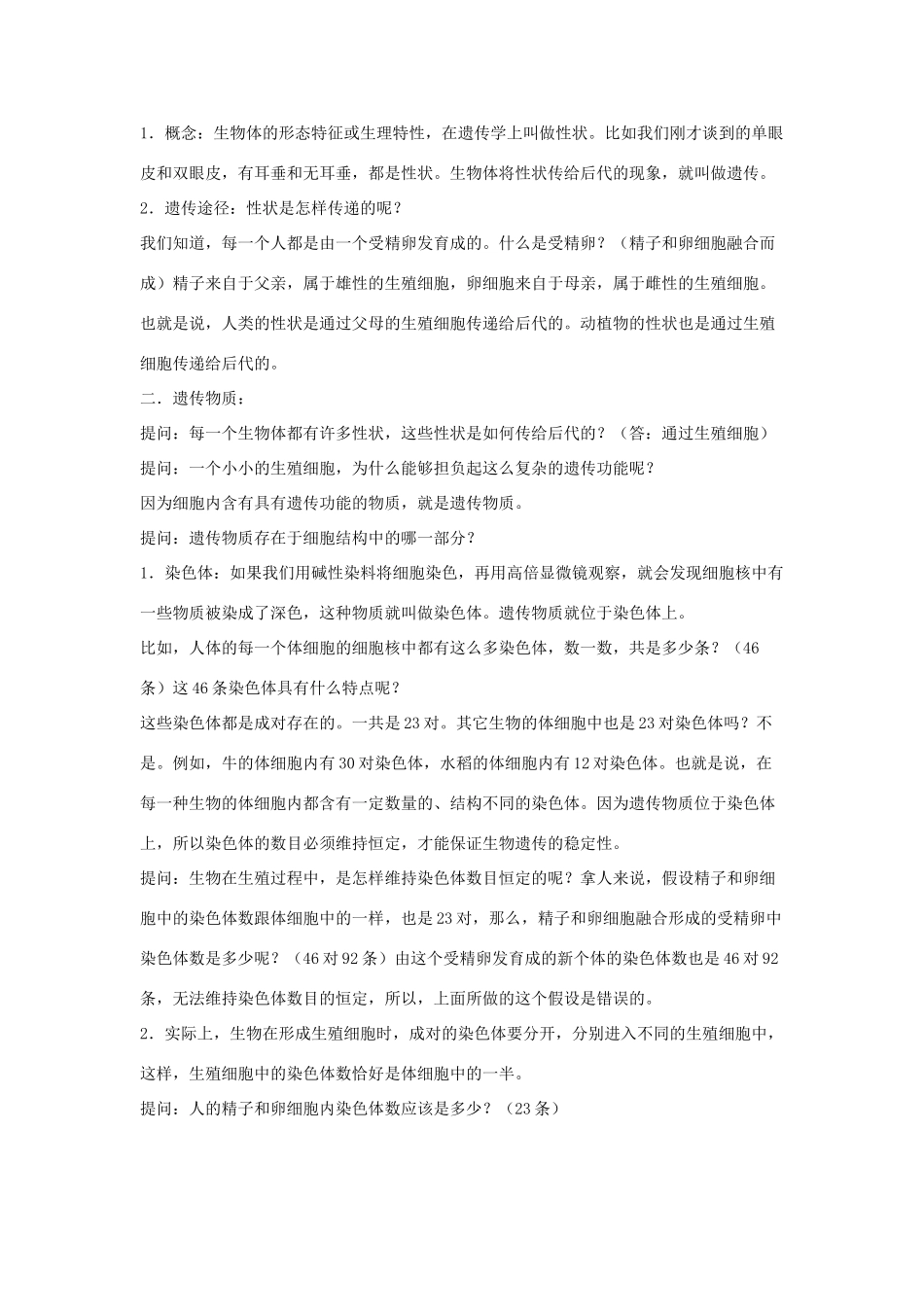 八年级生物上册 15.2《人的性状和遗传》教案 苏教版_第2页