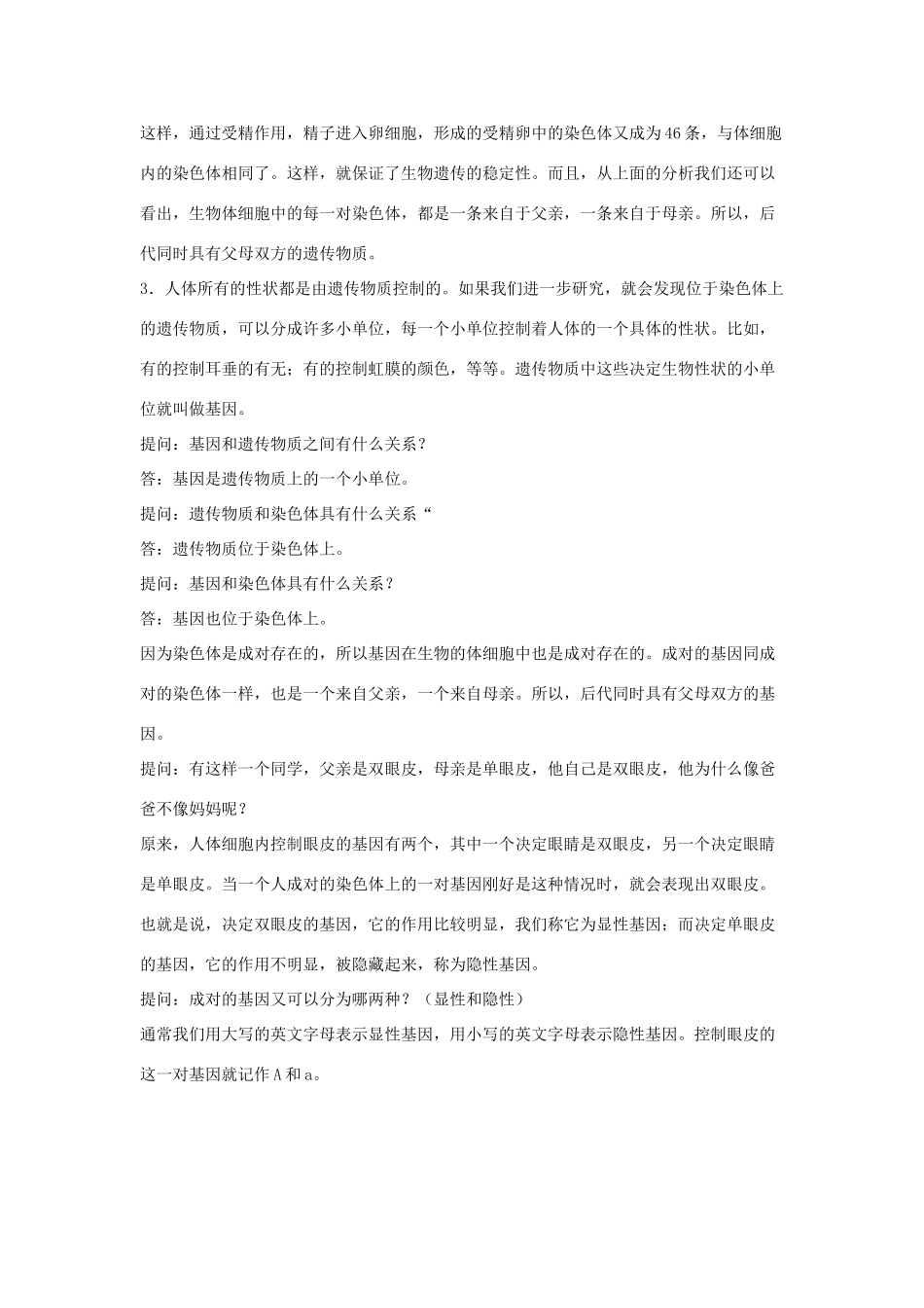 八年级生物上册 15.2《人的性状和遗传》教案 苏教版_第3页