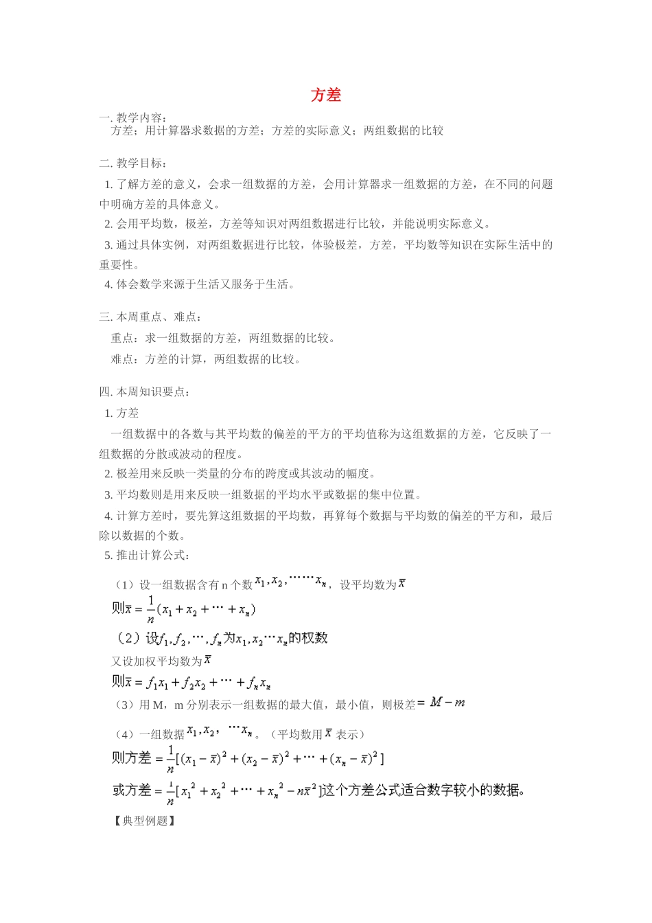 九年级数学上册 13.9方差第一课时教案 人教新课标版_第1页