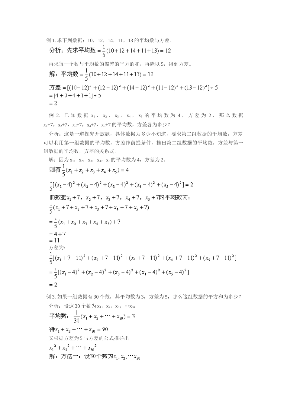 九年级数学上册 13.9方差第一课时教案 人教新课标版_第2页