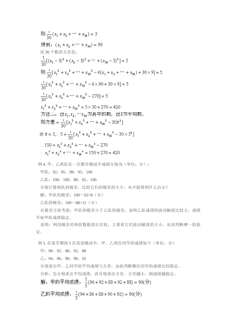 九年级数学上册 13.9方差第一课时教案 人教新课标版_第3页