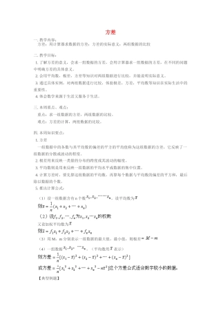 九年级数学上册 13.9方差第一课时教案 人教新课标版