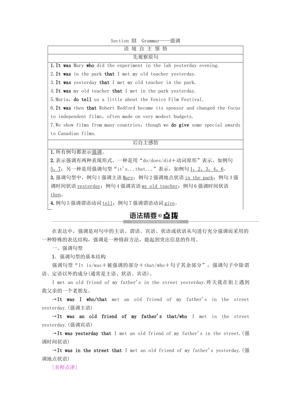 高中英语 Unit 4 Films and film events Section Ⅲ Grammar——强调教案（含解析）牛津译林版选修8-牛津版高二选修8英语教案_第1页