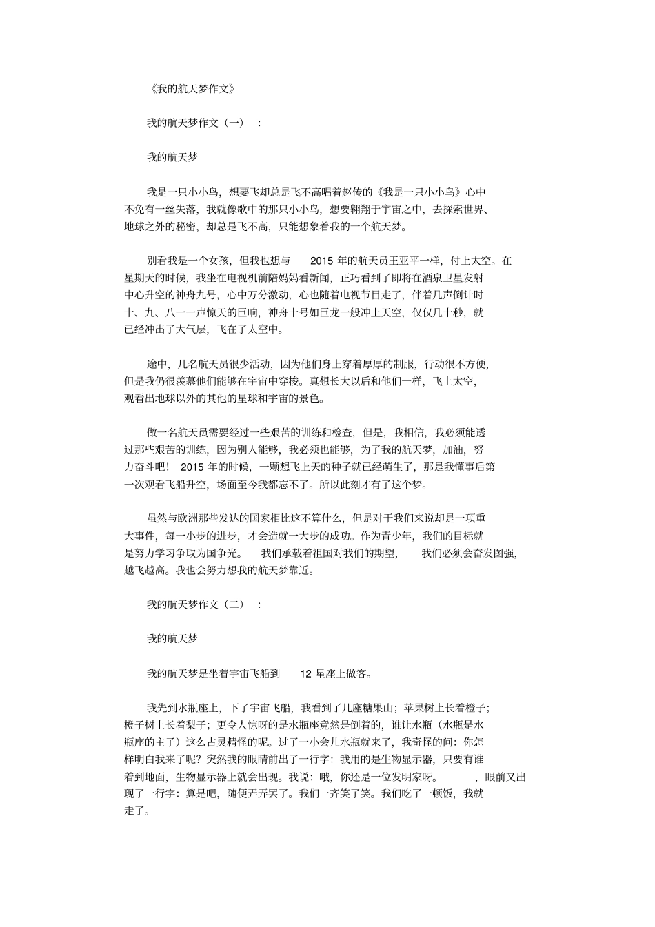我的航天梦作文10篇全面版_第1页