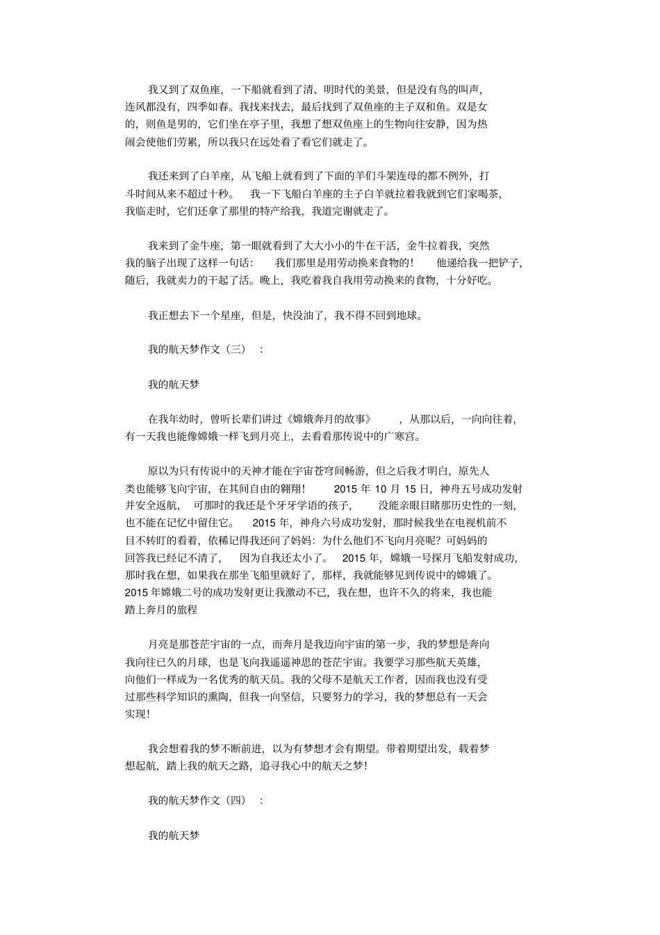 我的航天梦作文10篇全面版_第2页