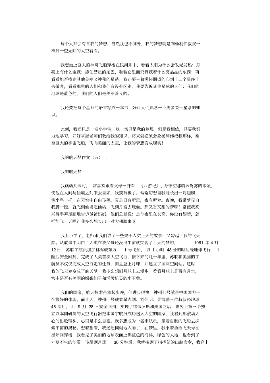 我的航天梦作文10篇全面版_第3页