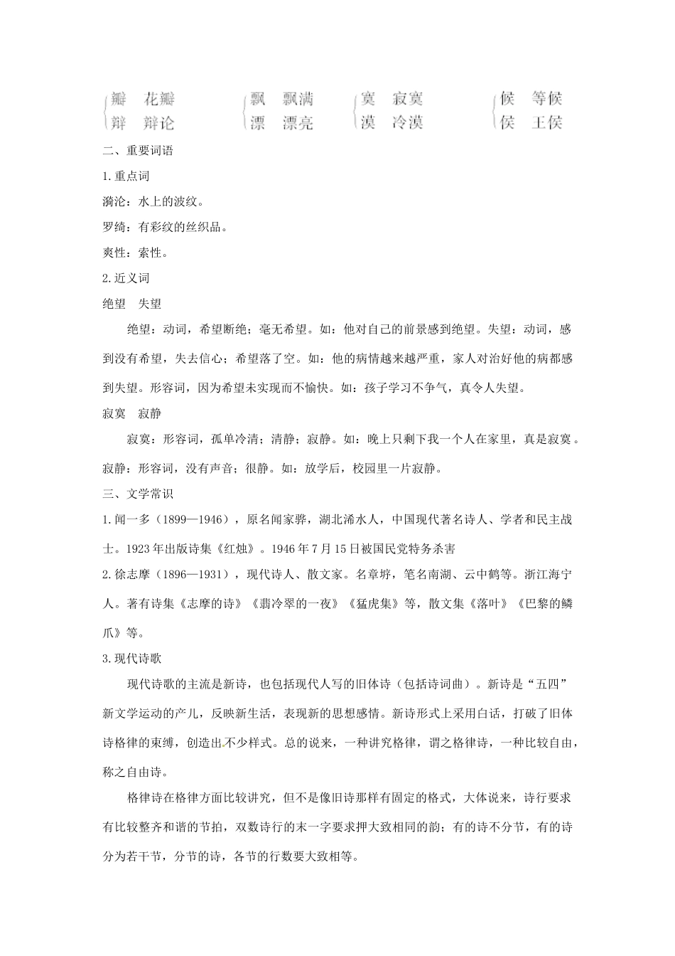 高中语文 5 中国现代诗二首一名师导航 语文版必修1_第2页