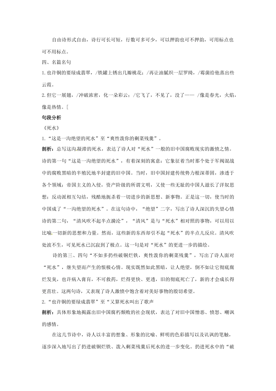 高中语文 5 中国现代诗二首一名师导航 语文版必修1_第3页