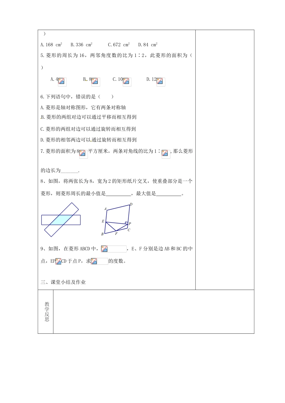 吉林省长春市双阳区八年级数学下册 19 矩形、菱形与正方形复习课教案3 （新版）华东师大版-（新版）华东师大版初中八年级下册数学教案_第2页