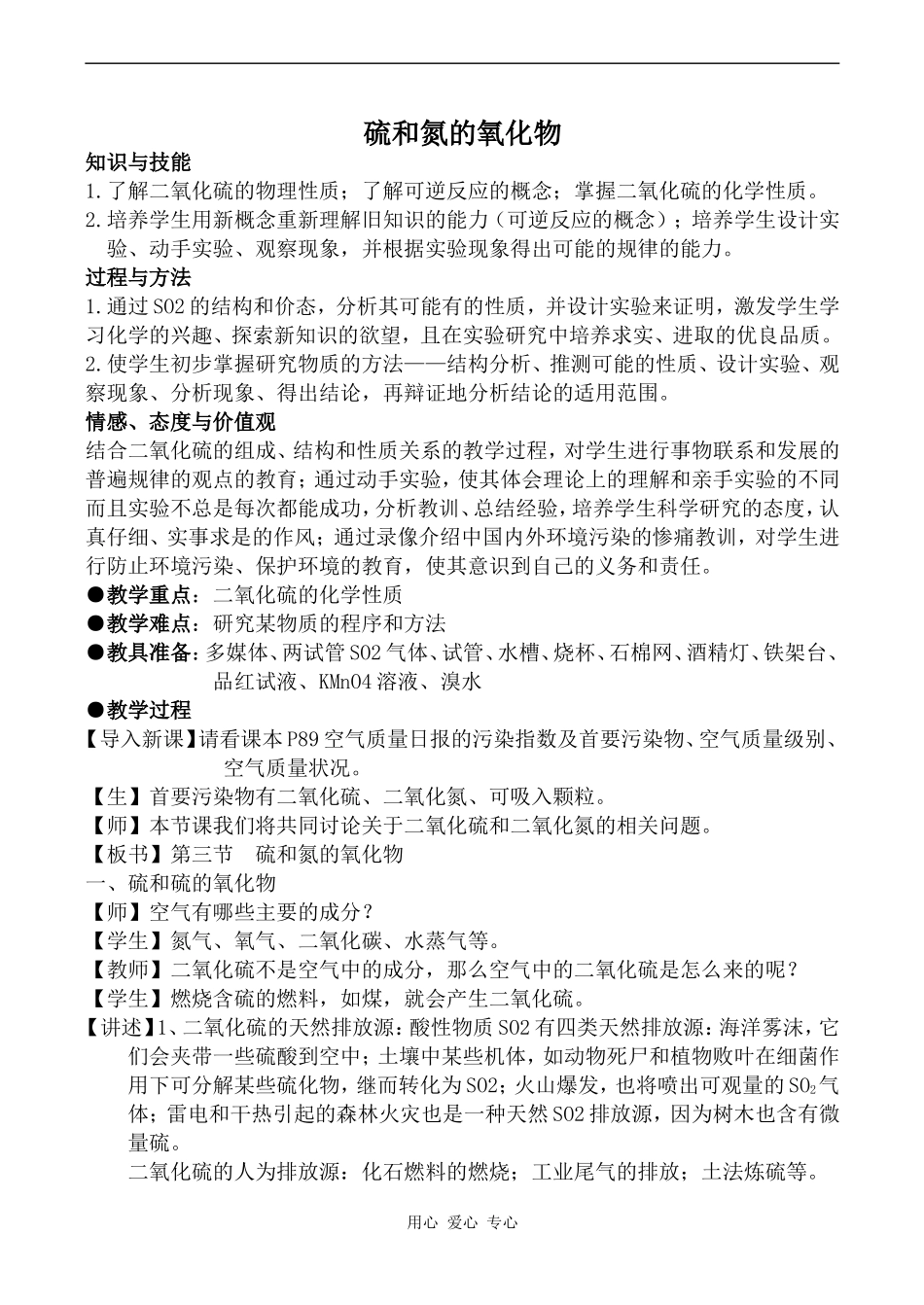 高中化学硫和氮的氧化物 2新人教版必修一_第1页