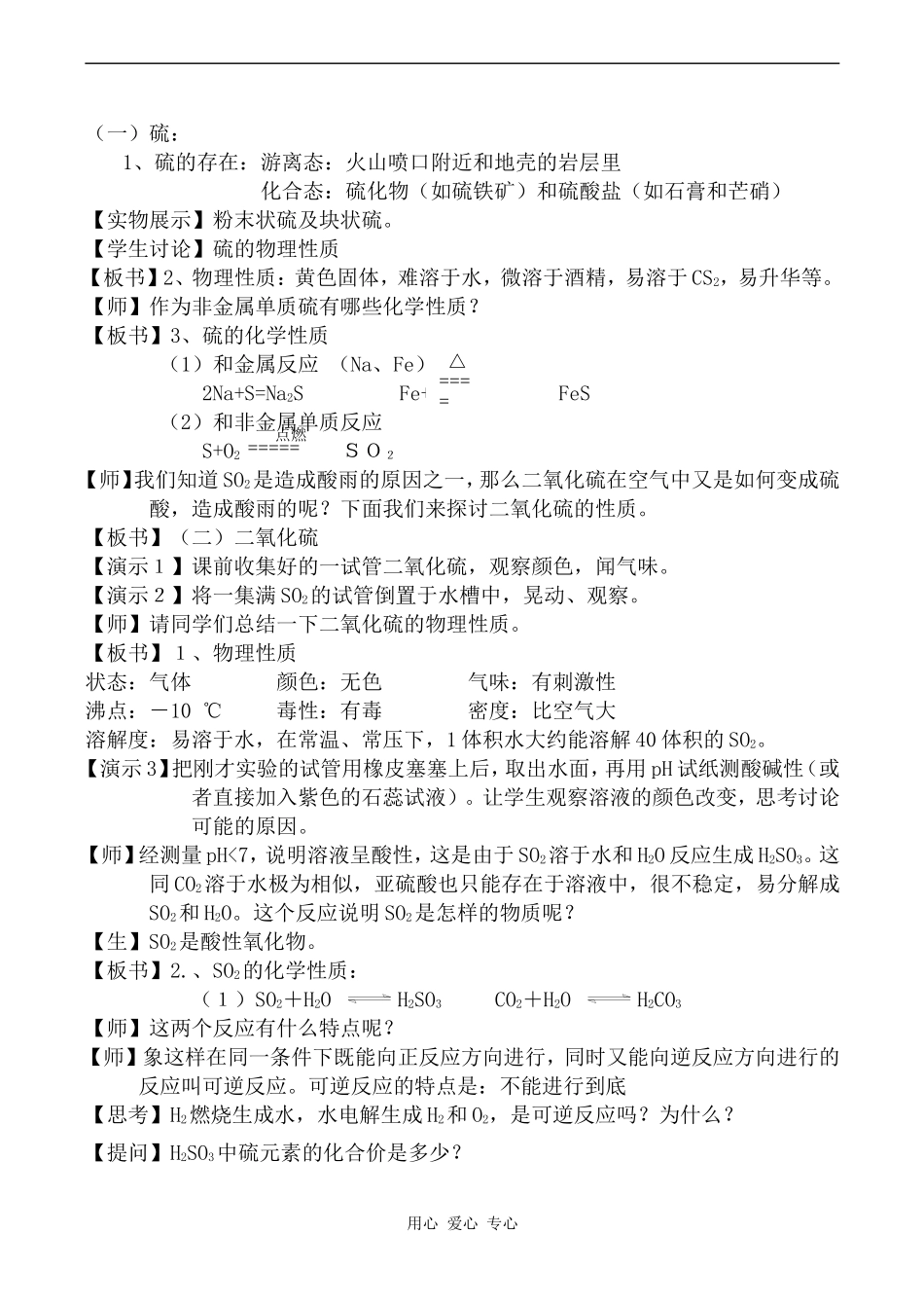 高中化学硫和氮的氧化物 2新人教版必修一_第2页