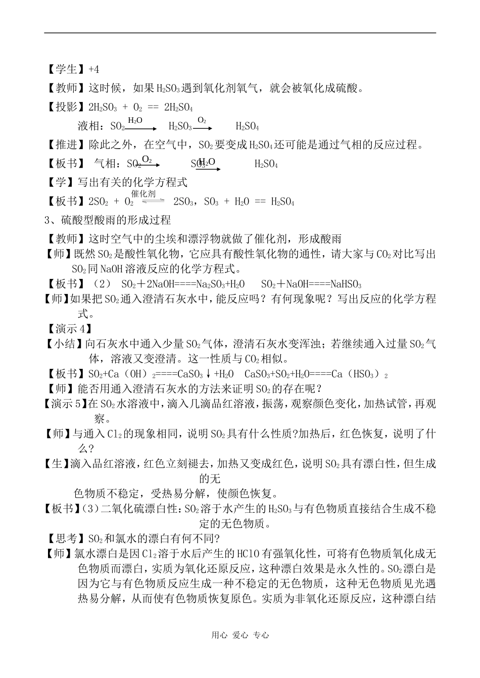 高中化学硫和氮的氧化物 2新人教版必修一_第3页