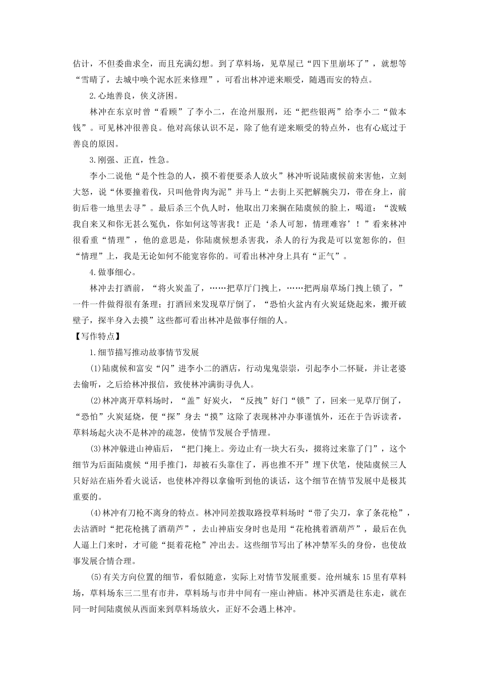 高中语文 林教头风雪山神庙教案1 新人教版必修5_第2页