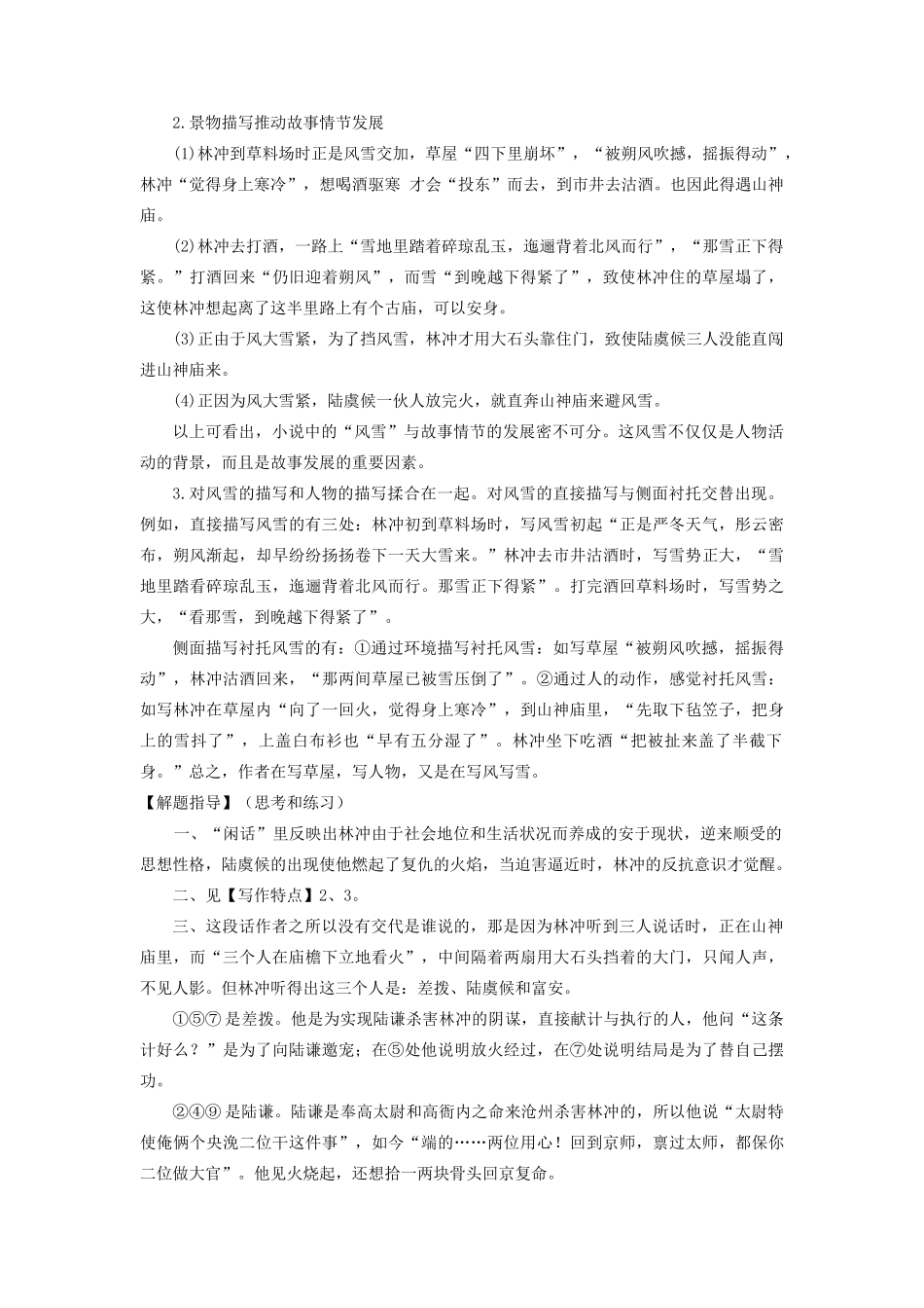 高中语文 林教头风雪山神庙教案1 新人教版必修5_第3页