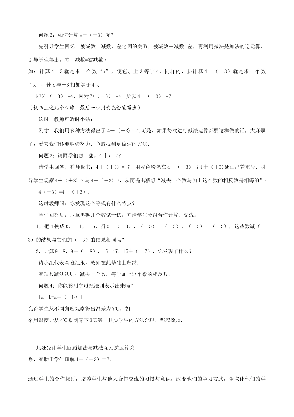华师版七年级数学上册 有理数的减法（1）_第2页