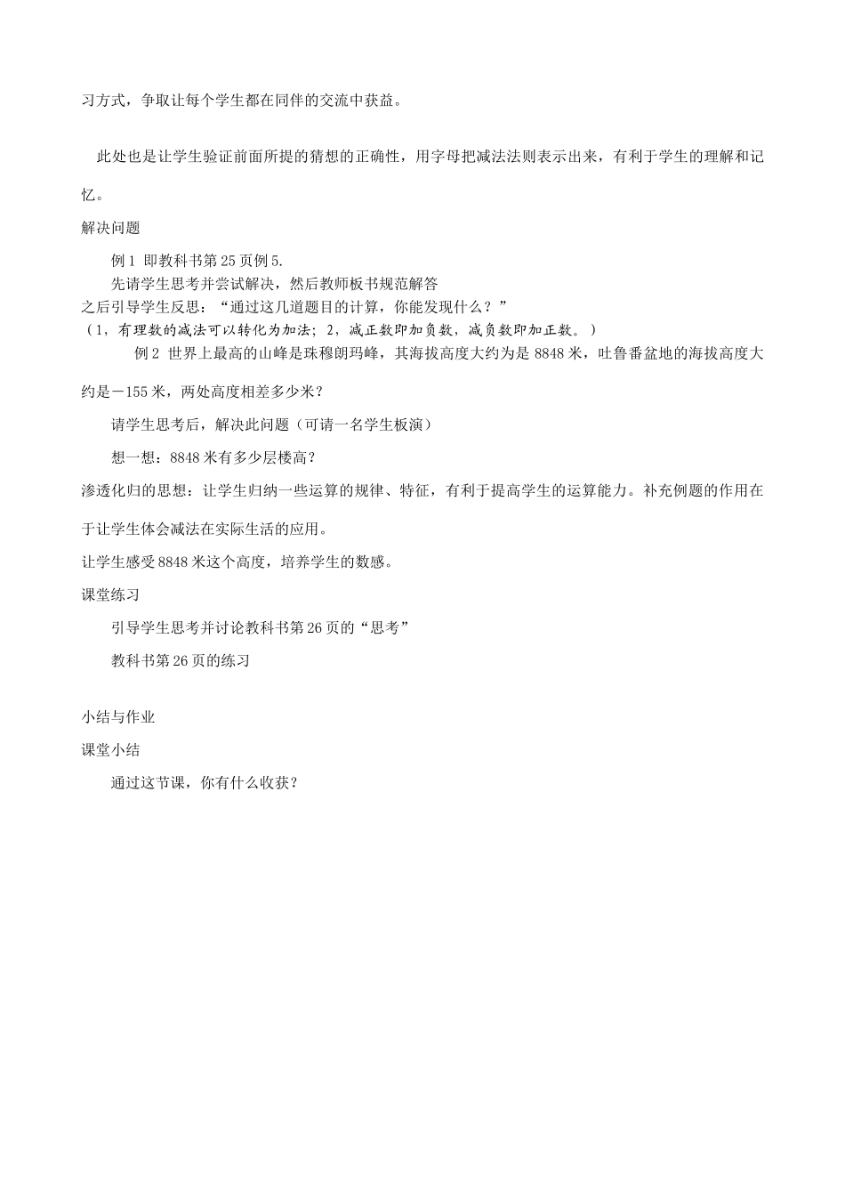 华师版七年级数学上册 有理数的减法（1）_第3页