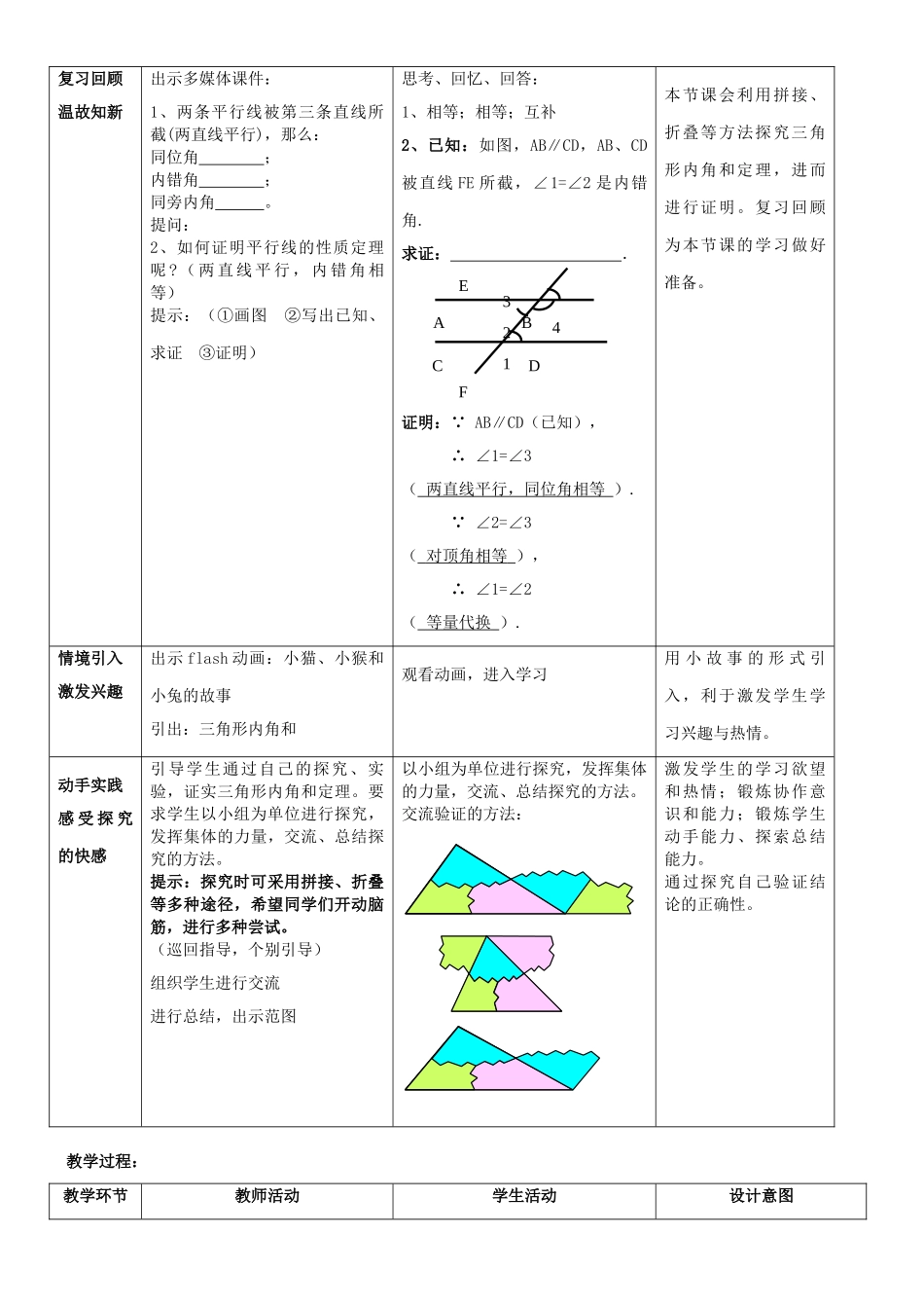 八年级数学下册 24.5三角形内角和定理教学设计 冀教版_第2页