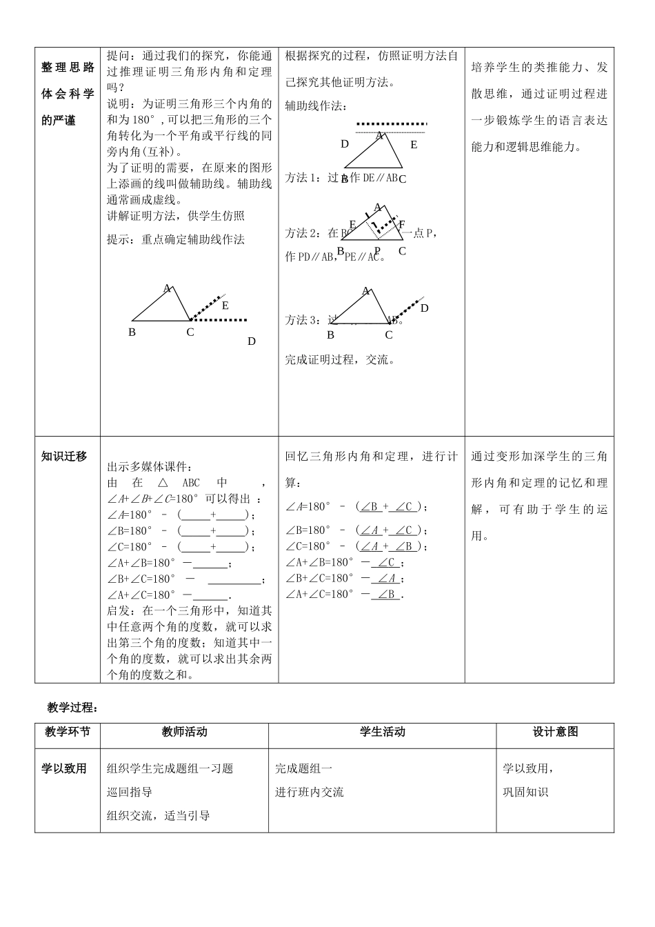 八年级数学下册 24.5三角形内角和定理教学设计 冀教版_第3页