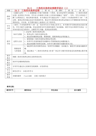 八年级数学下册 24.5三角形内角和定理教学设计 冀教版