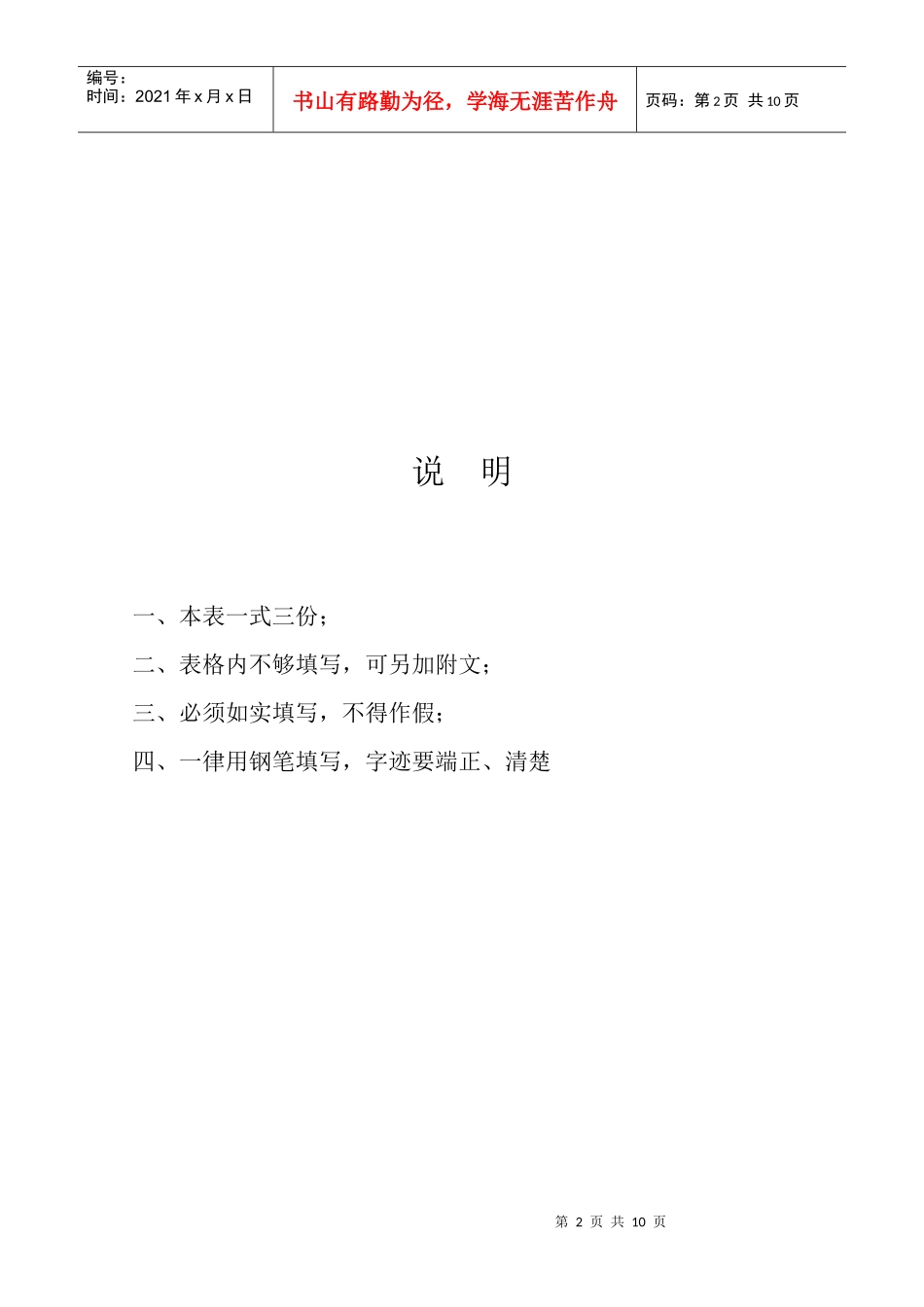 东莞市示范小区申报材料_第2页