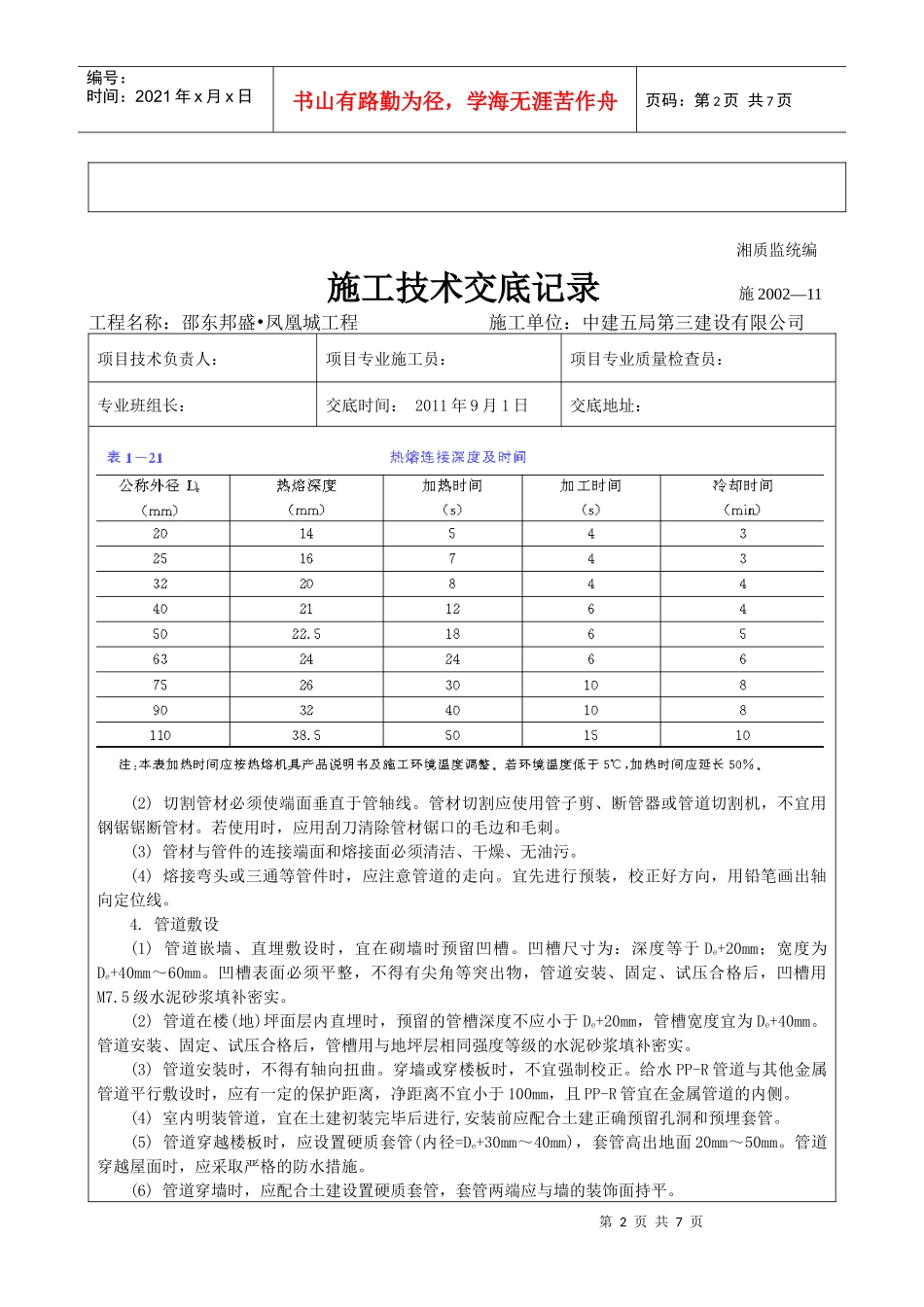 PP-R给水管安装技术交底000_第2页