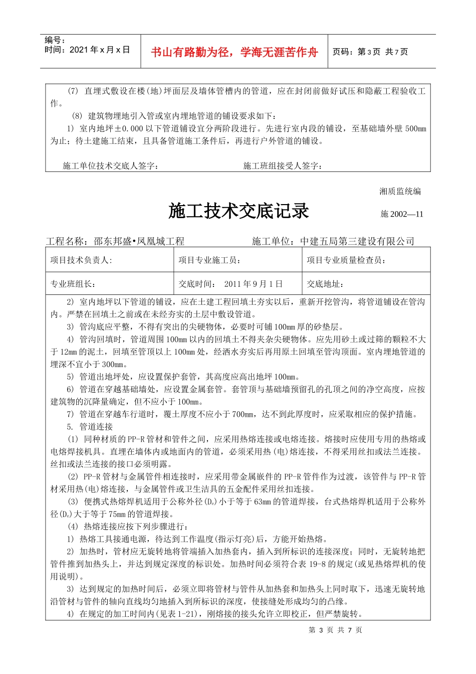 PP-R给水管安装技术交底000_第3页