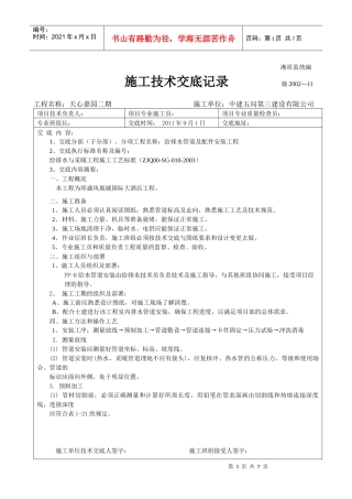 PP-R给水管安装技术交底000