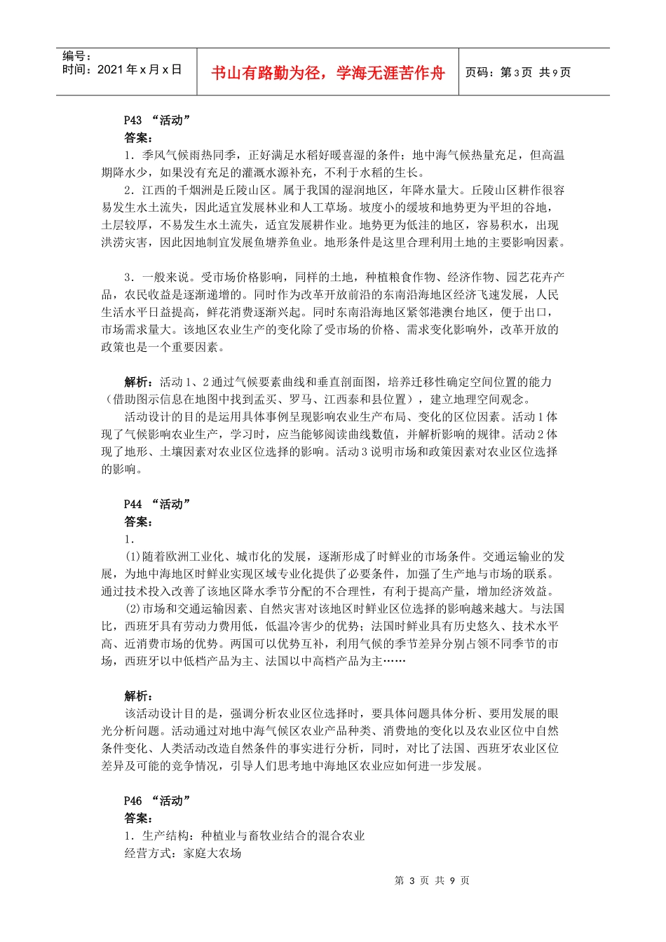 农业地域的形成与发展_第3页