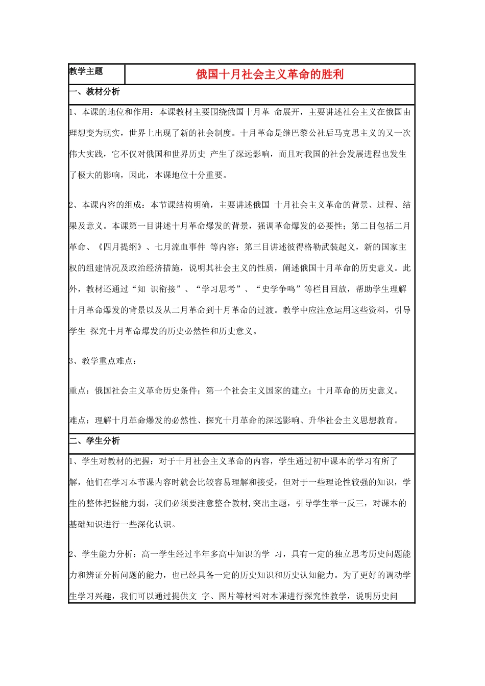 高中历史 第19课 俄国十月社会主义革命教案5 岳麓版必修1-岳麓版高一必修1历史教案_第1页