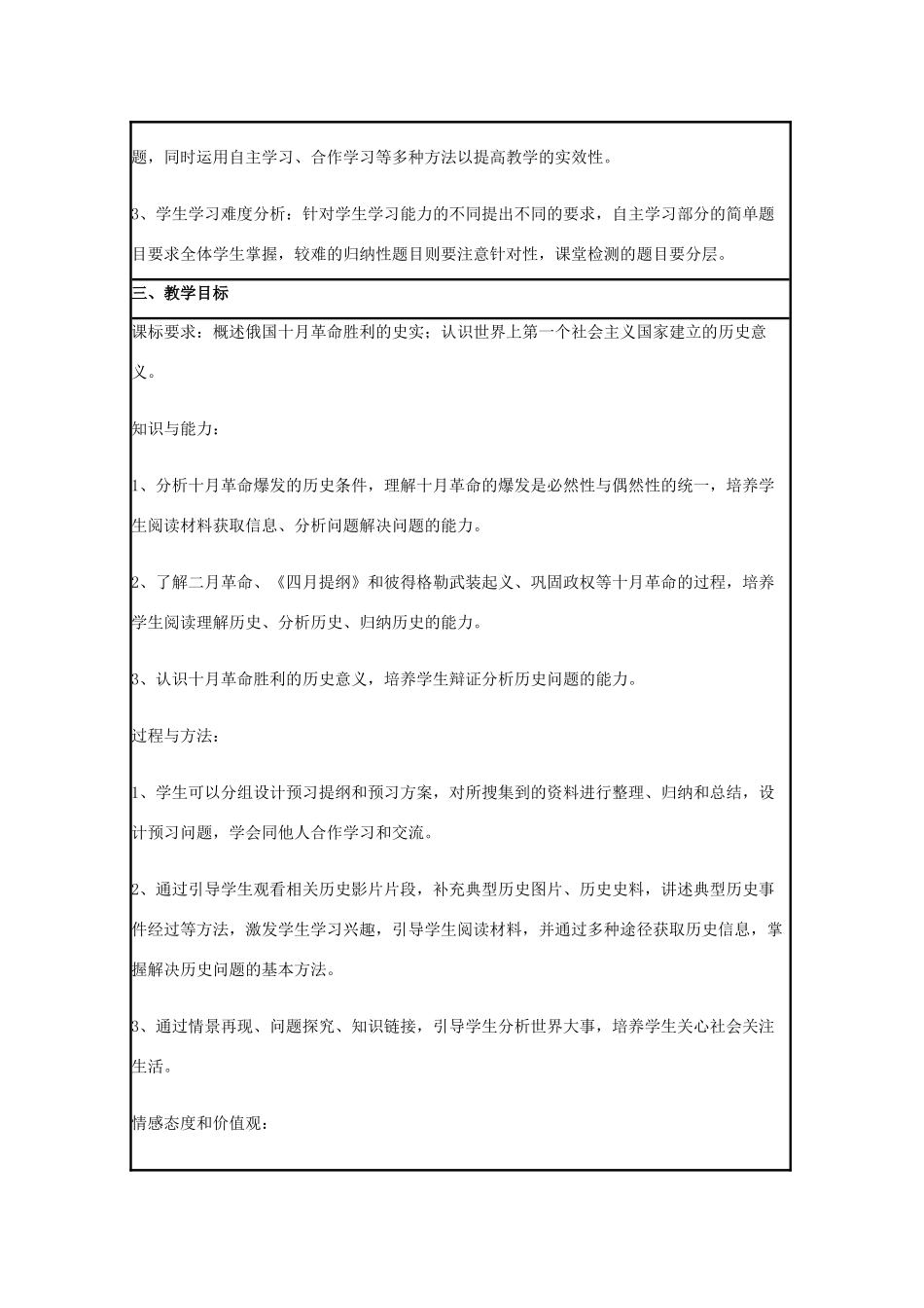 高中历史 第19课 俄国十月社会主义革命教案5 岳麓版必修1-岳麓版高一必修1历史教案_第2页