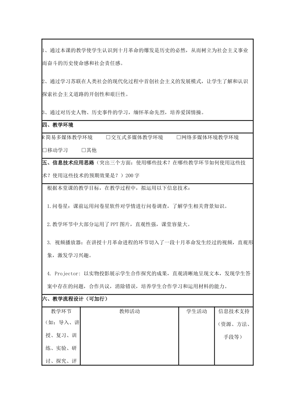 高中历史 第19课 俄国十月社会主义革命教案5 岳麓版必修1-岳麓版高一必修1历史教案_第3页