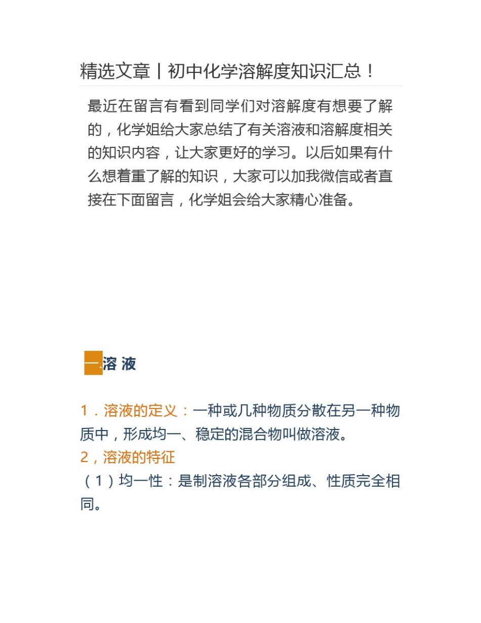 初中化学溶解度知识汇总_第1页