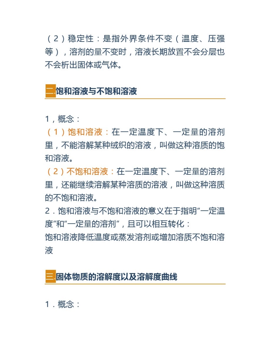 初中化学溶解度知识汇总_第2页