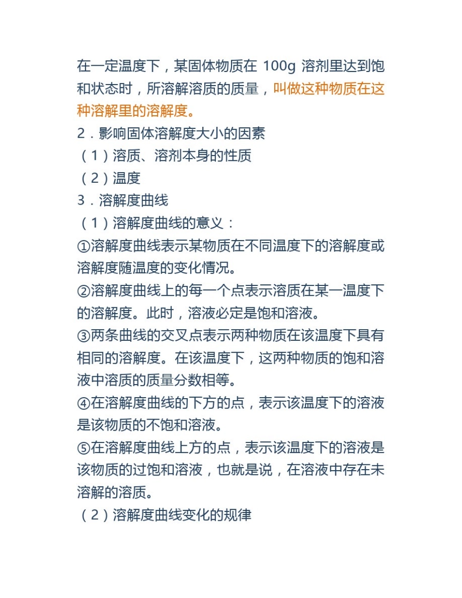 初中化学溶解度知识汇总_第3页