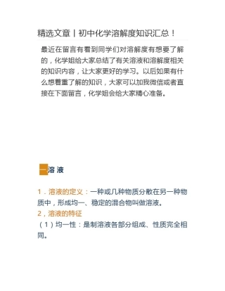 初中化学溶解度知识汇总