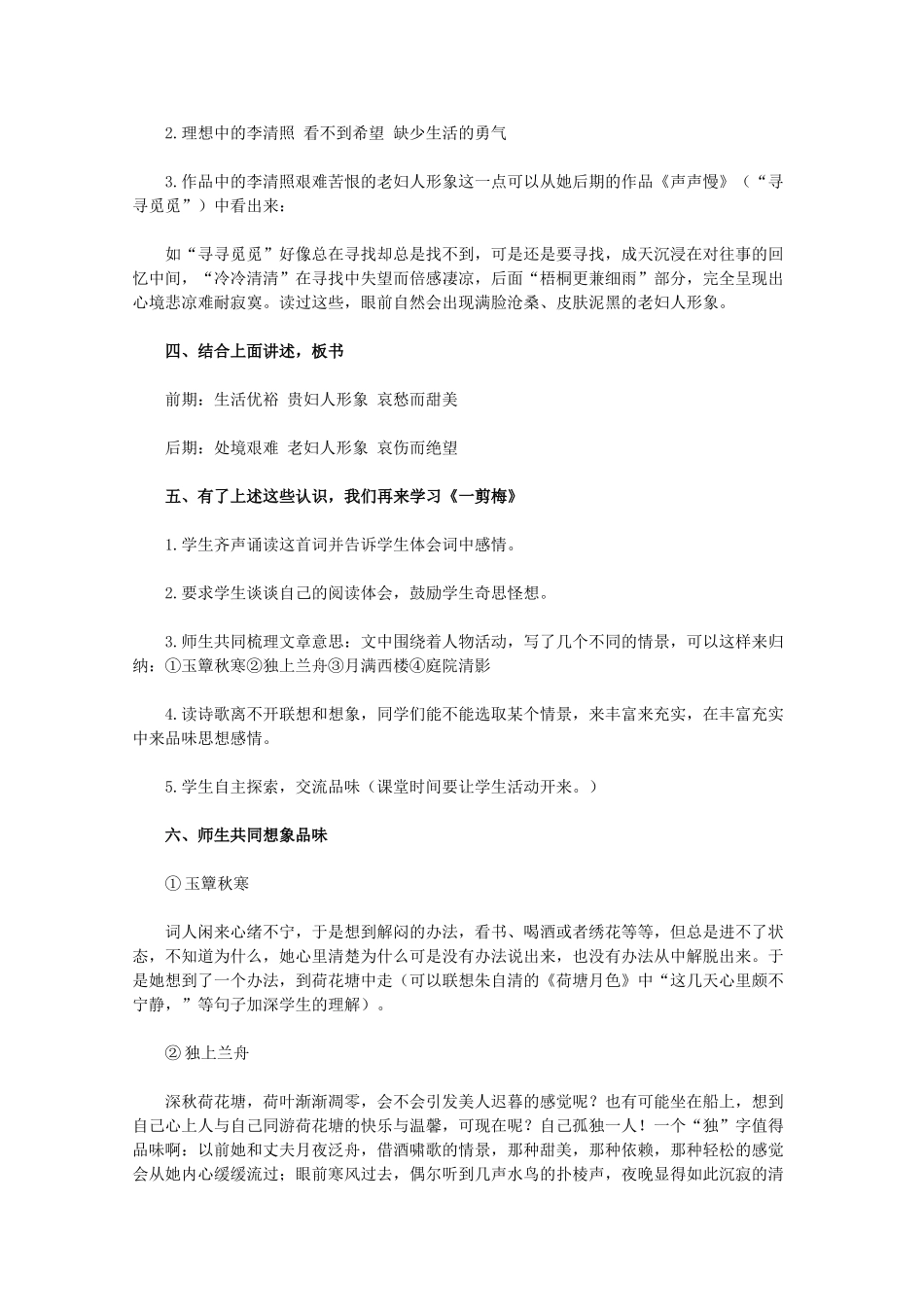 高中语文 《一剪梅》与李清照词探析 新人教版选修_第2页