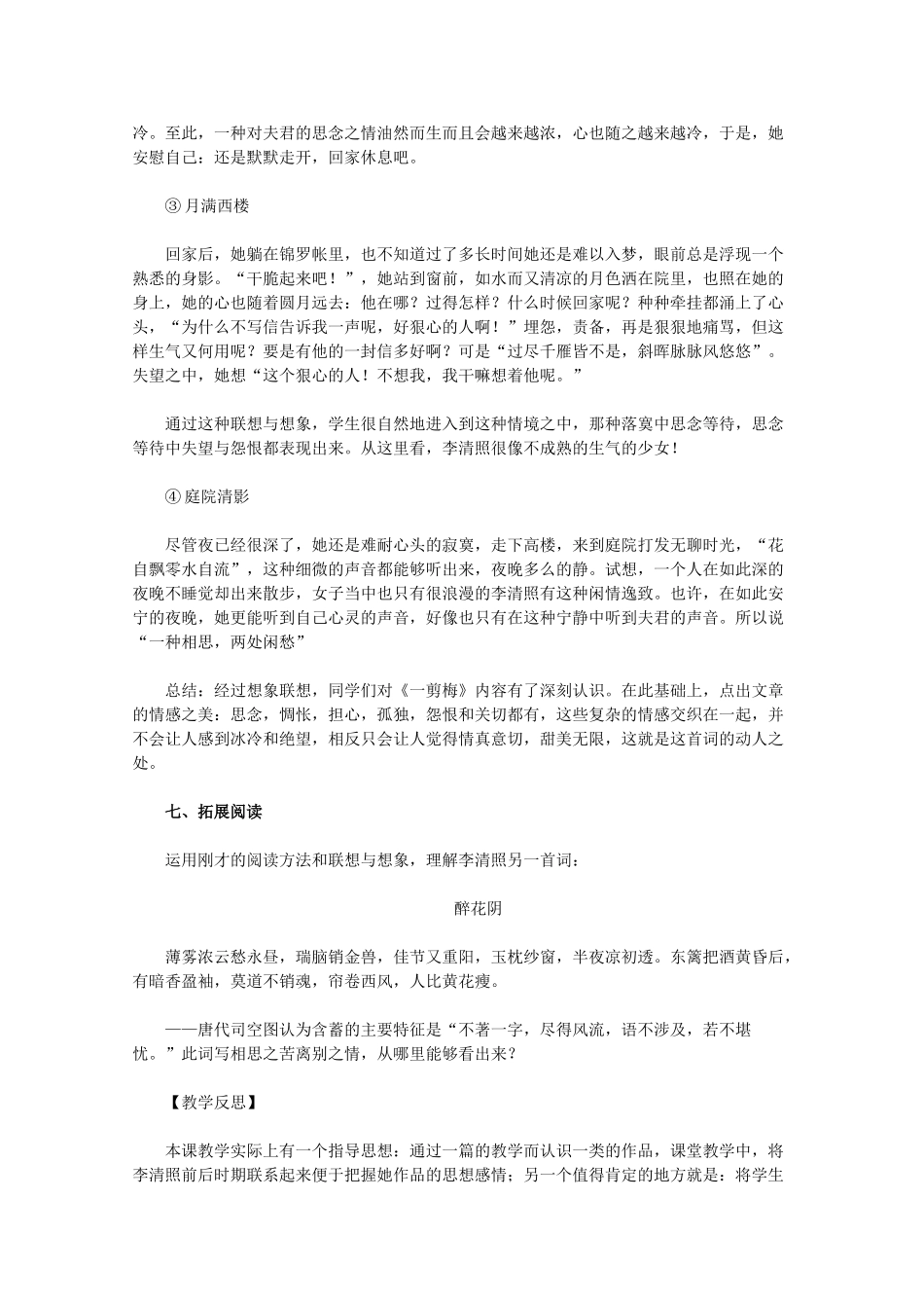 高中语文 《一剪梅》与李清照词探析 新人教版选修_第3页