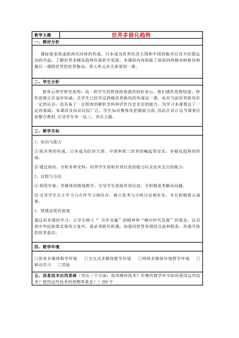 高中历史 第25课 世界多极化趋势教案8 岳麓版必修1-岳麓版高一必修1历史教案_第1页