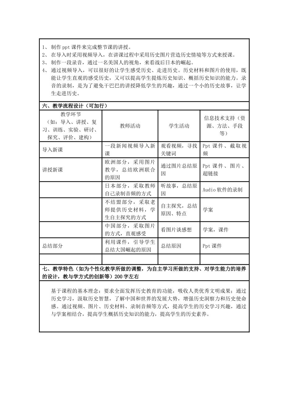 高中历史 第25课 世界多极化趋势教案8 岳麓版必修1-岳麓版高一必修1历史教案_第2页