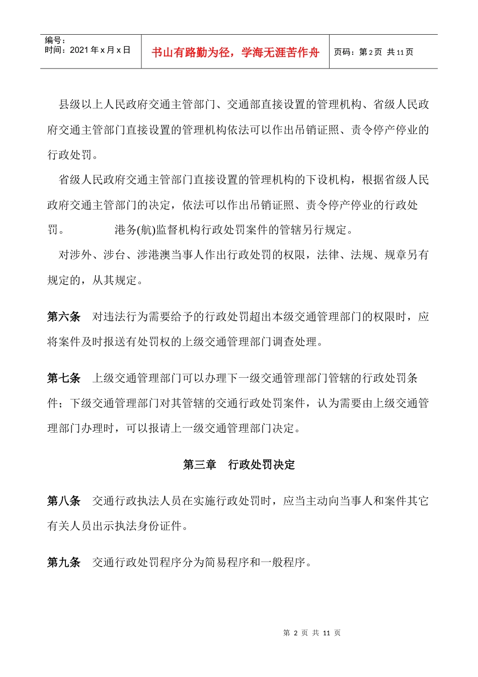 交通行政处罚程序规定_第2页