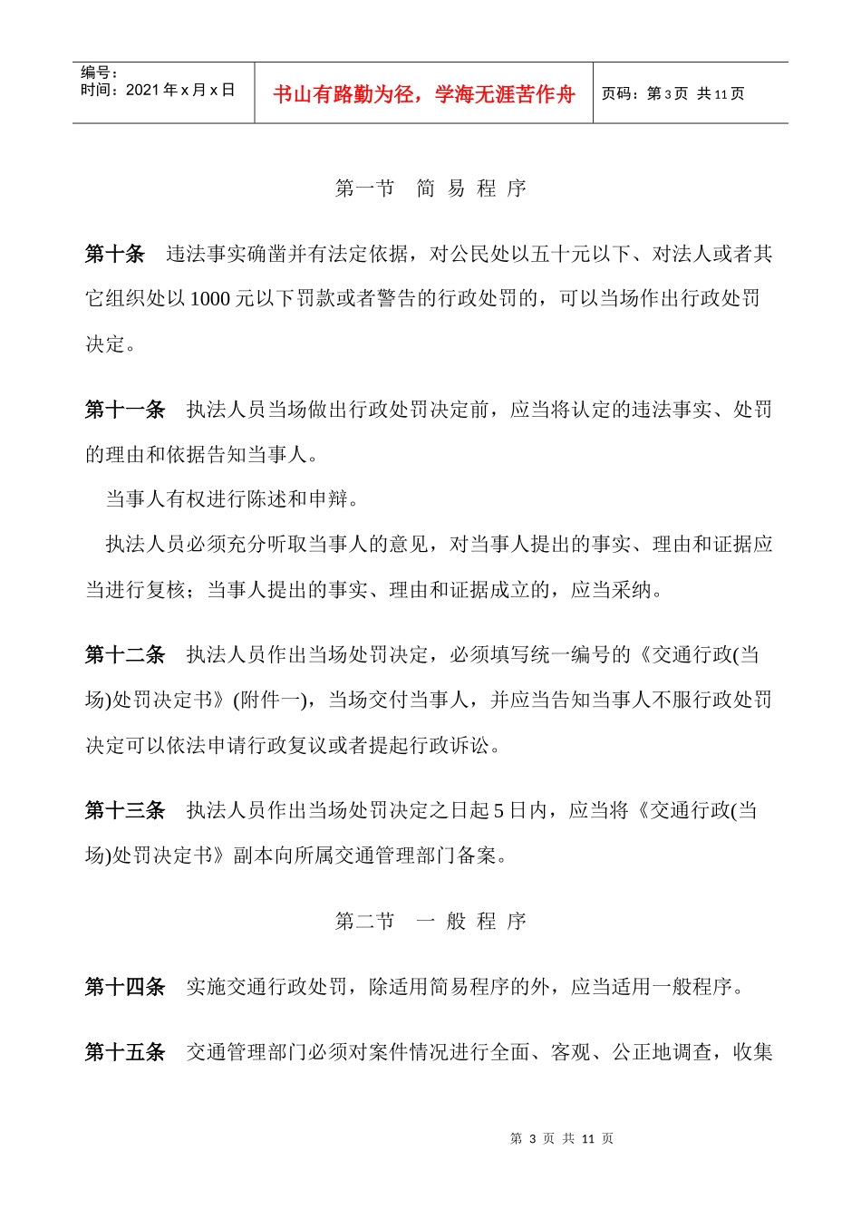 交通行政处罚程序规定_第3页